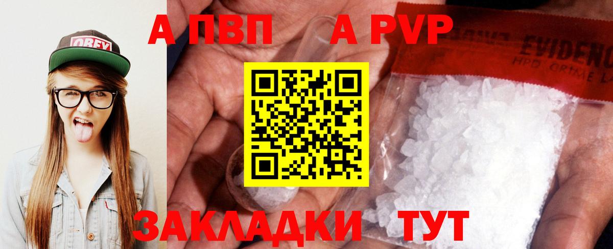 Альфа ПВП кристаллы Будённовск