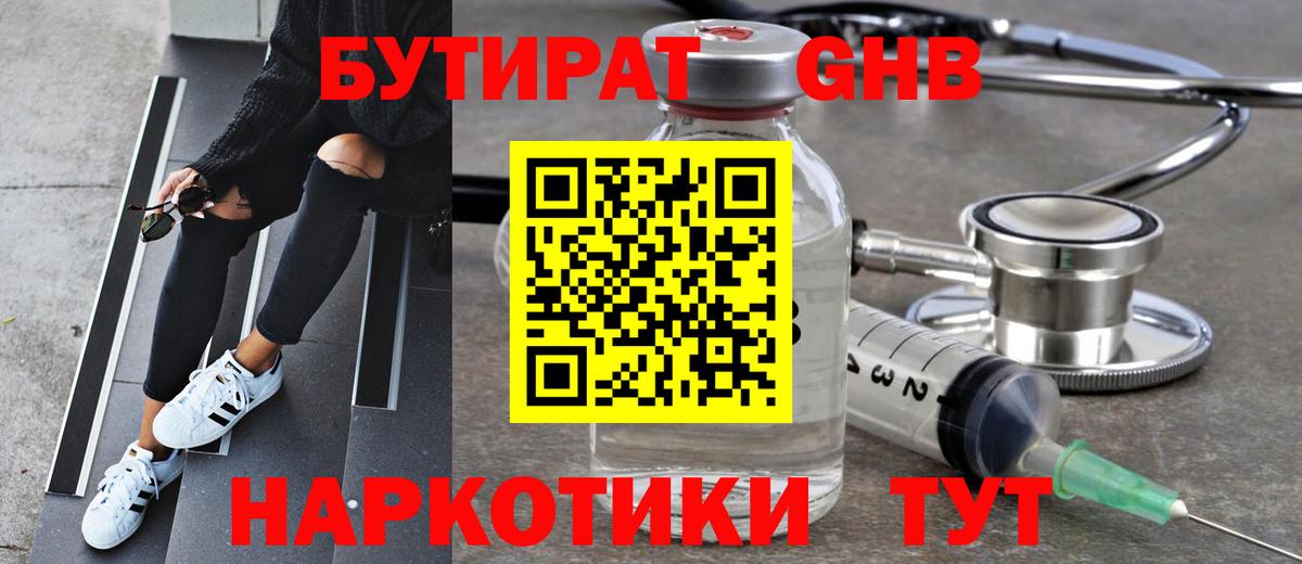 БУТИРАТ бутандиол  Вход с VPN  Будённовск 