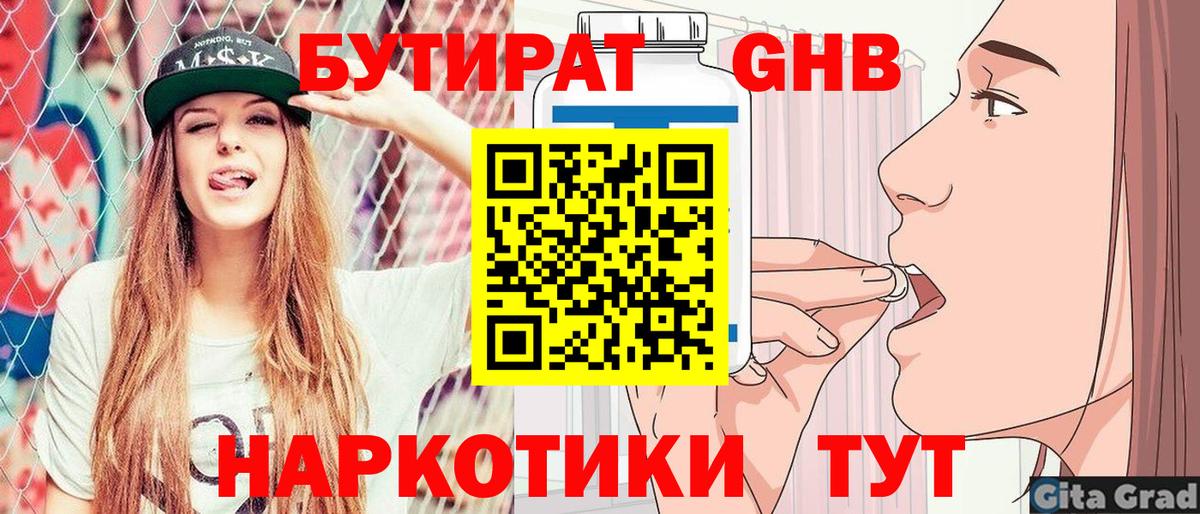 БУТИРАТ 1.4BDO Будённовск