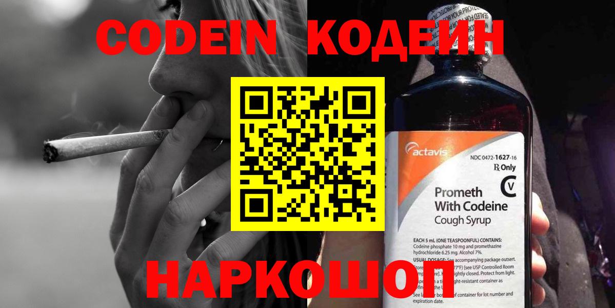 Будённовск  Codein Purple Drank  Вход с VPN 