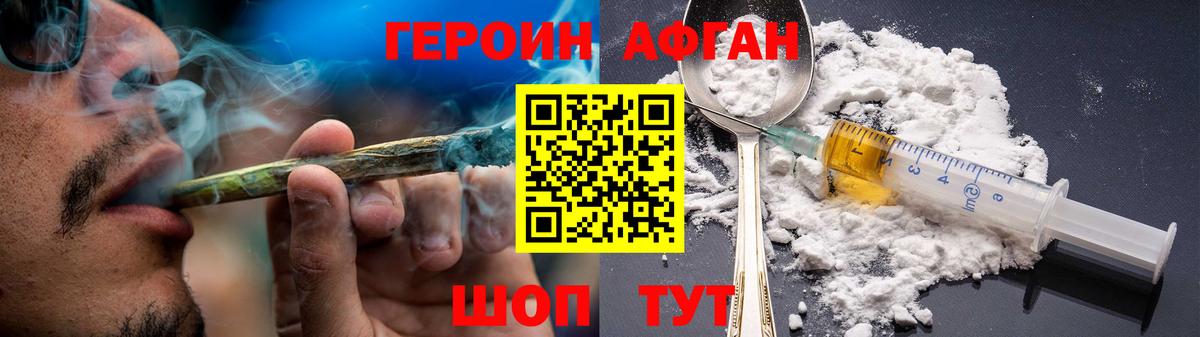 Героин хмурый Будённовск