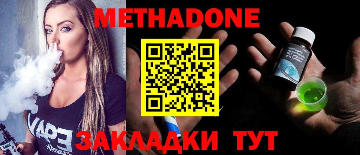 МЕТАДОН methadone Будённовск